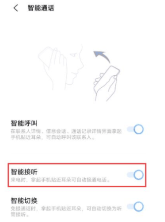 iQOO12Pro智能接听设置方法?iQOO12Pro怎么设置智能接听插图8