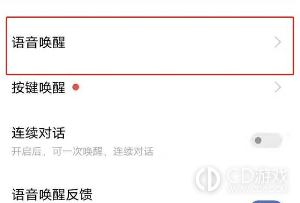 vivo X100唤醒语音助手方法?vivo X100怎么唤醒语音助手插图5