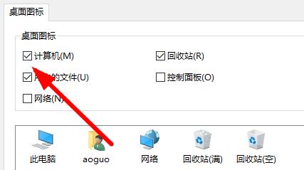 win11我的电脑图标不见了怎么办?win11我的电脑图标不见了怎么调出来插图3