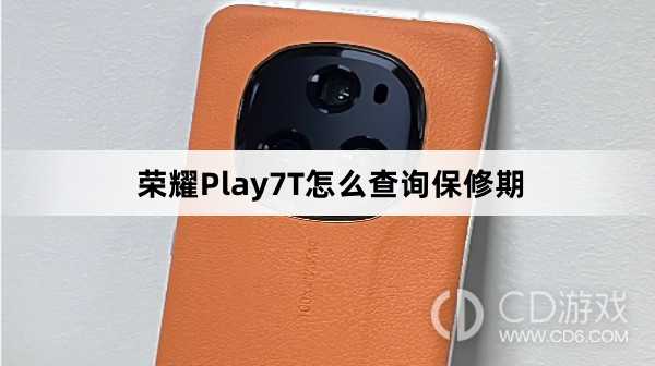 荣耀Play7T查询保修期教程介绍?荣耀Play7T怎么查询保修期