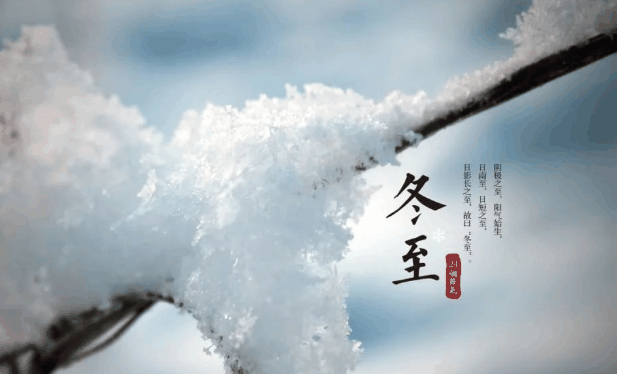 冬至过后就是腊月了吗?冬至之后就是腊月吗插图 冬至过后就是腊月了吗1