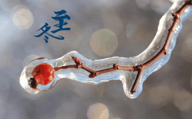 冬至过后就是腊月了吗?冬至之后就是腊月吗插图1 冬至过后就是腊月了吗2