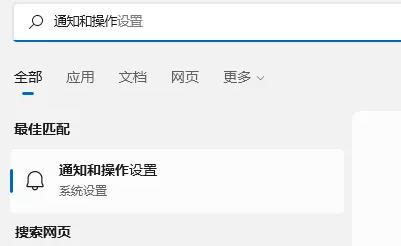 win11通知在哪关闭?win11关闭通知的方法插图