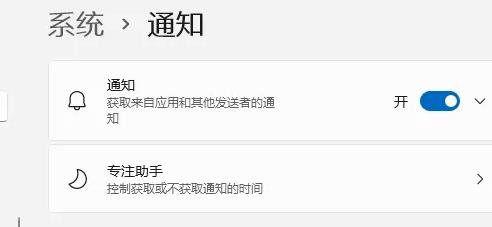 win11通知在哪关闭?win11关闭通知的方法插图1