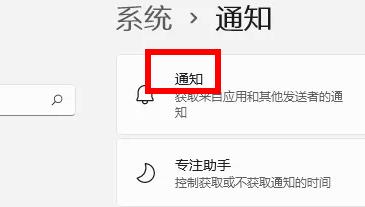win11通知在哪关闭?win11关闭通知的方法插图2