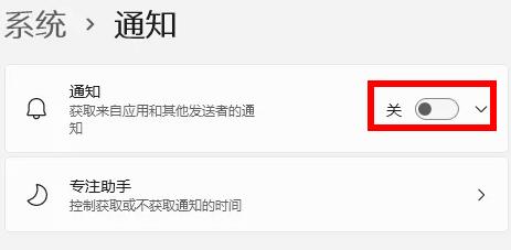 win11通知在哪关闭?win11关闭通知的方法插图3