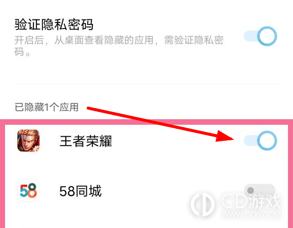 vivox100隐藏软件方法?vivox100怎么隐藏软件插图5
