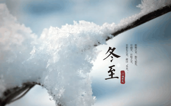 冬至固定是几月几日?冬至固定是22号吗