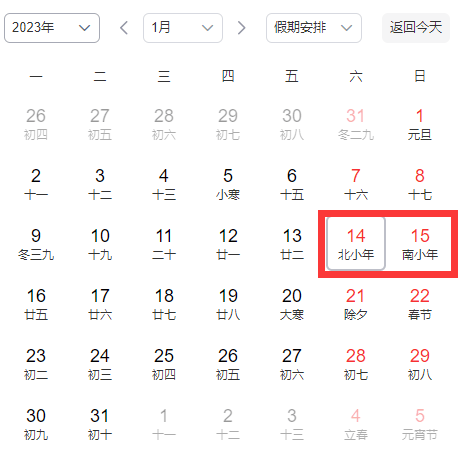 2023年小年是多少号?小年夜是晚上吃饭吗插图1 2023年小年是多少号2