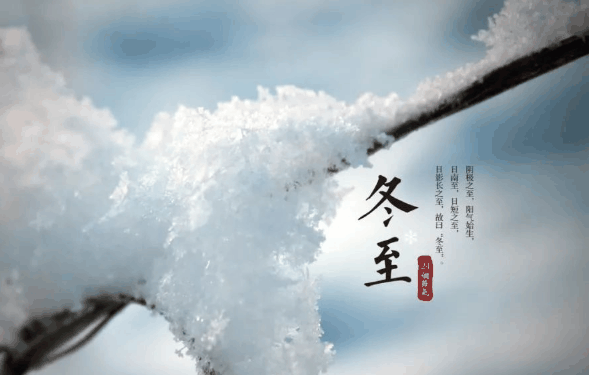 冬至过了是不是春天就来了?冬至过后春天还会远吗插图2 冬至过了是不是春天就来了3