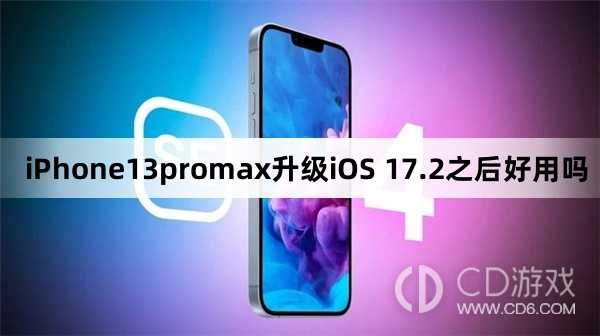 iPhone13promax升级iOS 17.2之后好不好用?iPhone13promax升级iOS 17.2之后好用吗插图