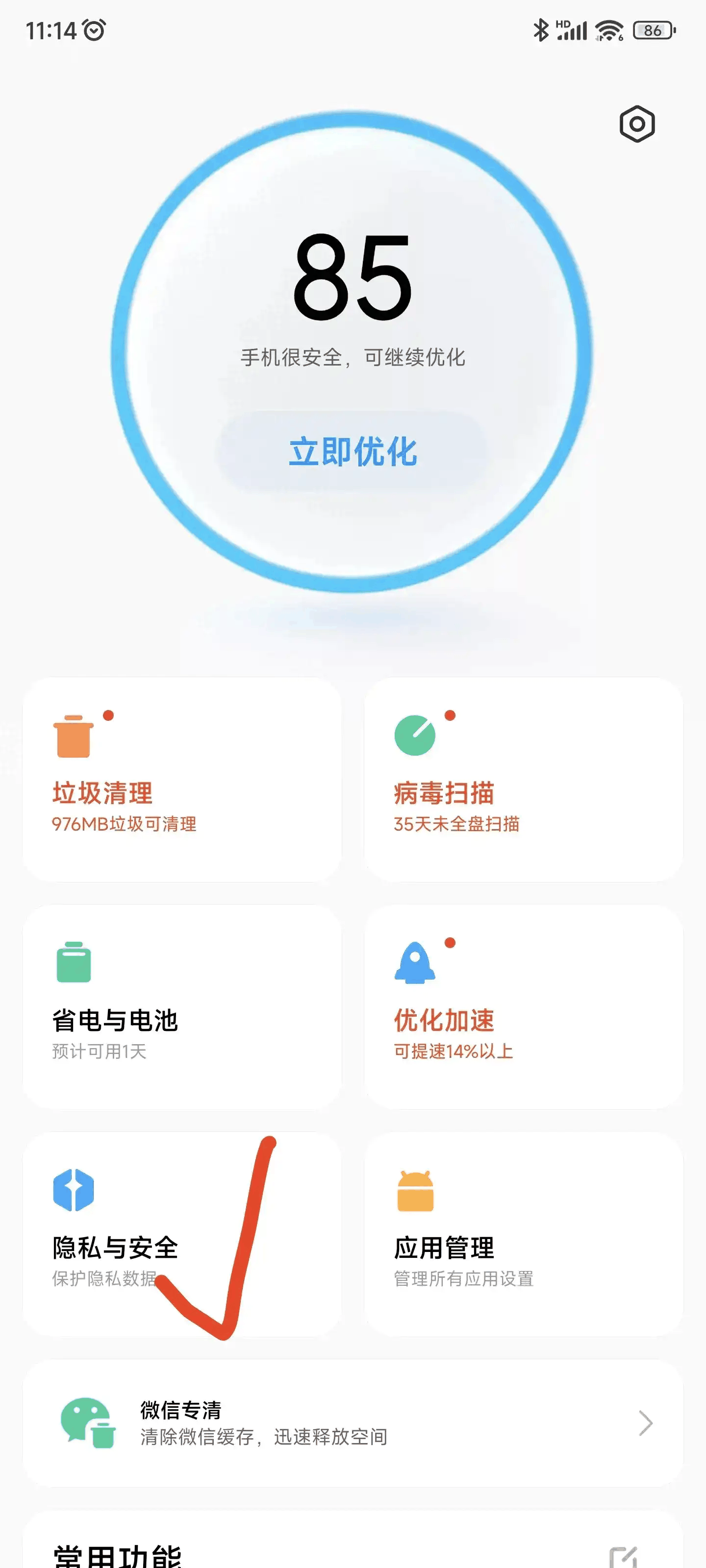 小米14怎么关闭app启动广告?快速关闭小米手机APP开屏广告
