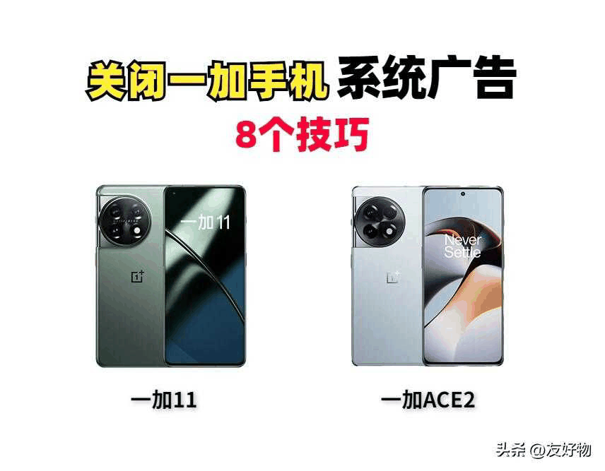 一加ace2pro怎么关闭所有广告?在哪里设置插图