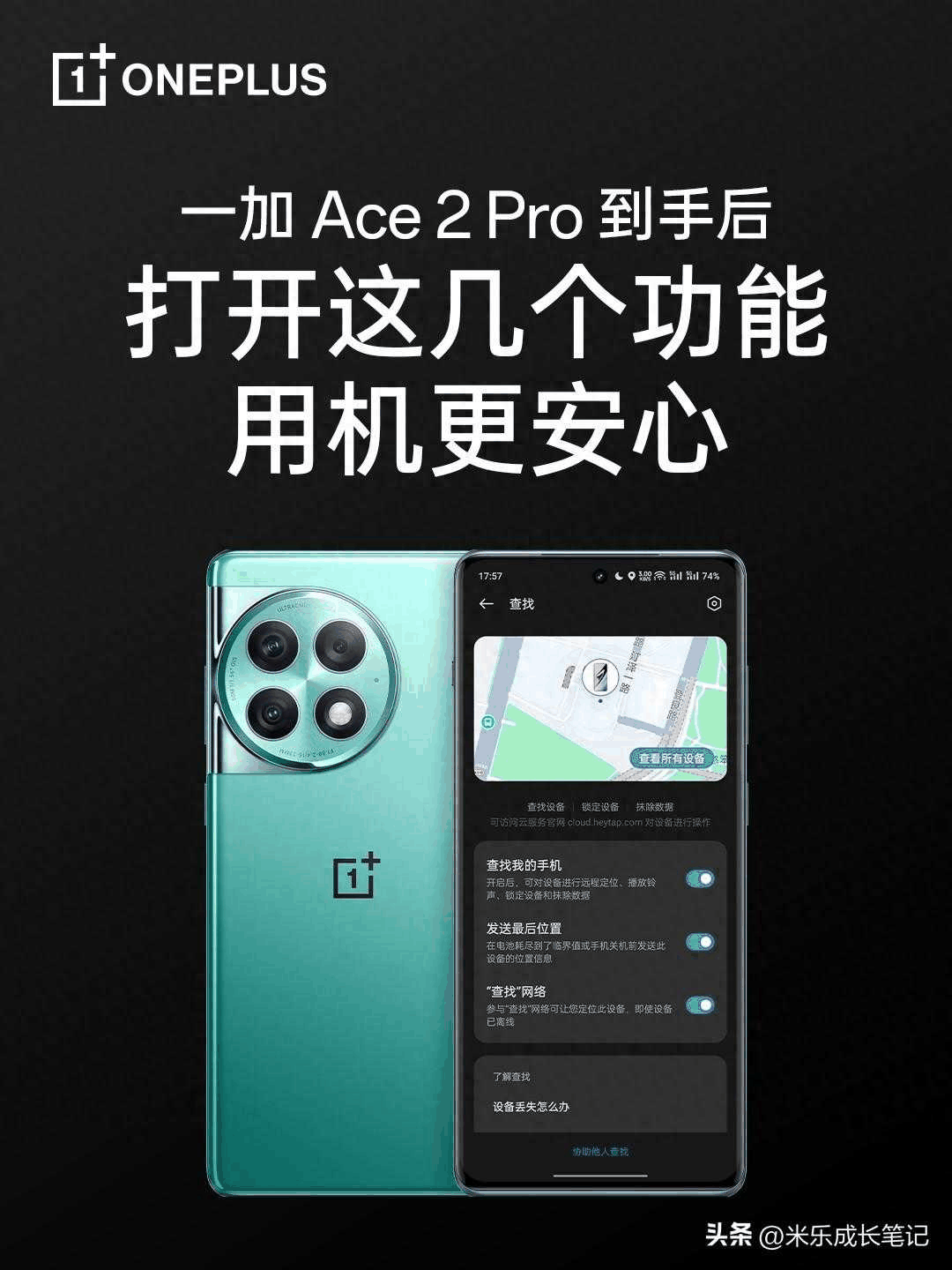 一加ace2pro手机功能全部技巧?打开这几个功能，用机更安心