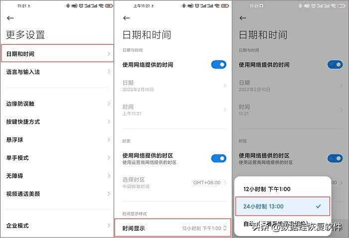小米14怎么设置24小时制?在哪里设置 插图2