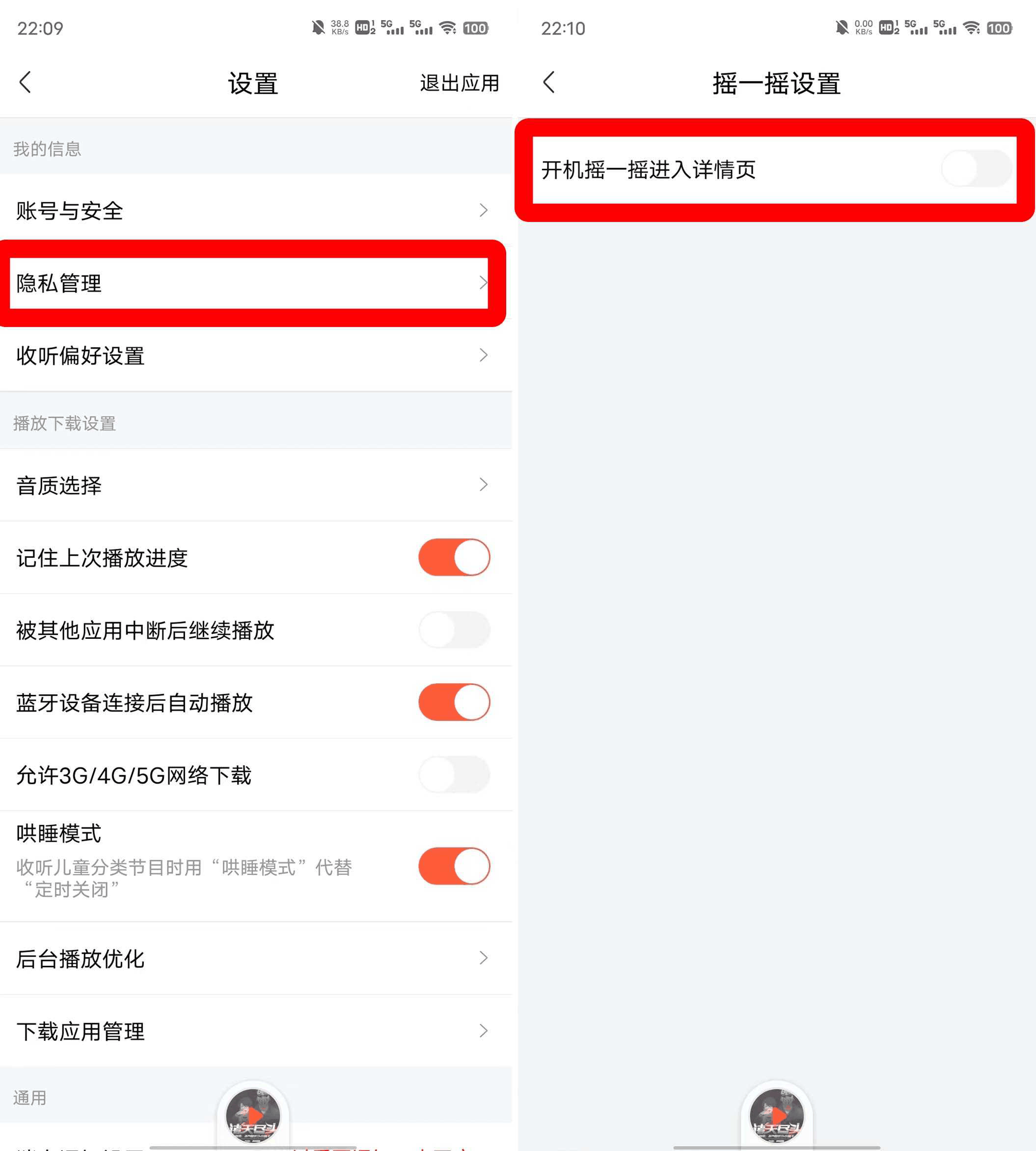 一加ace2pro怎么关闭摇一摇广告?在哪里设置插图2