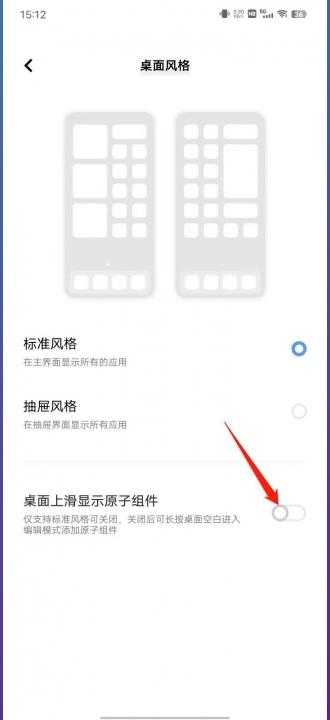 iqoo12怎么打开原子组件?在哪里打开插图3 vivo手机原子组件在哪里-图4