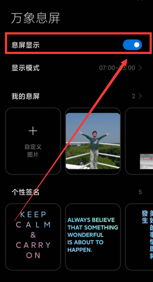 小米14怎么设置息屏显示?在哪里设置息屏显示 插图3 小米14怎么设置息屏显示?在哪里设置息屏显示 插图3