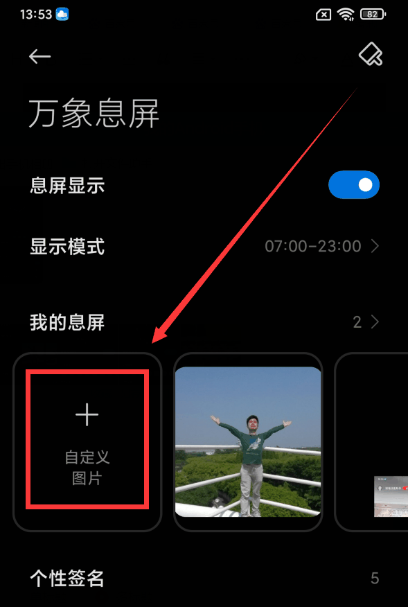 小米14怎么设置息屏显示?在哪里设置息屏显示 插图7 小米14怎么设置息屏显示?在哪里设置息屏显示 插图7