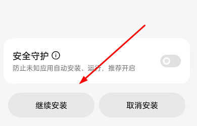 一加11怎么关闭安全风险提示?在哪里设置插图4