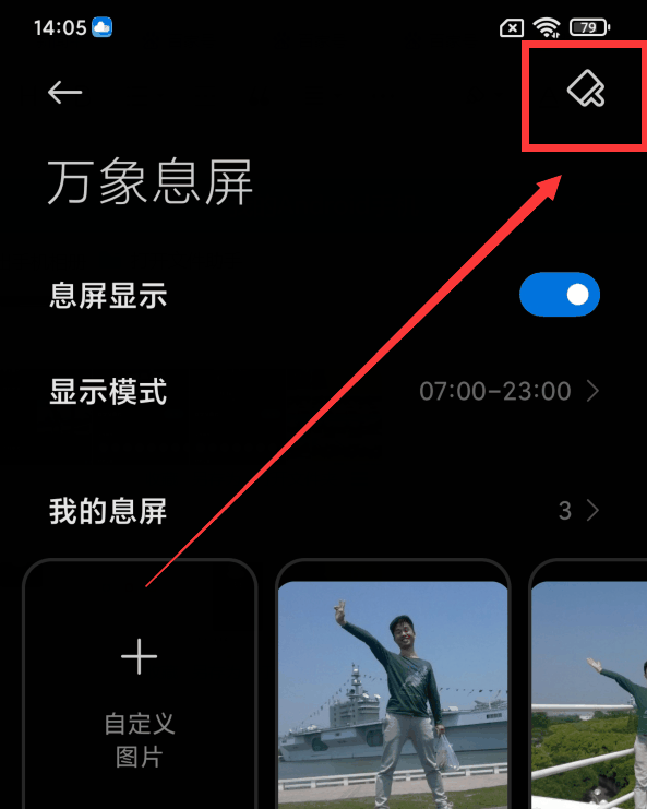 小米14怎么设置息屏显示?在哪里设置息屏显示 插图13 小米14怎么设置息屏显示?在哪里设置息屏显示 插图13