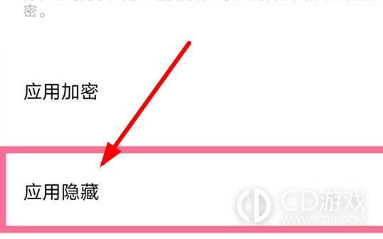 vivox100隐藏应用图标方法?vivox100怎么隐藏应用图标插图4