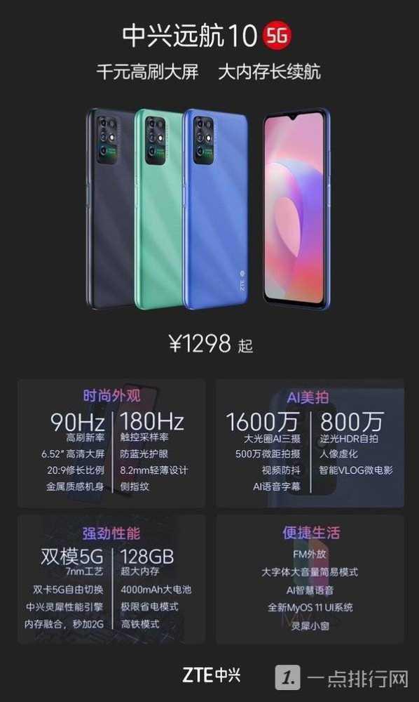 中兴远航10什么时候上市的?中兴远航10售价多少