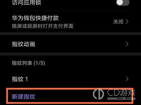 荣耀100设置指纹解锁方法?荣耀100怎么设置指纹解锁插图3