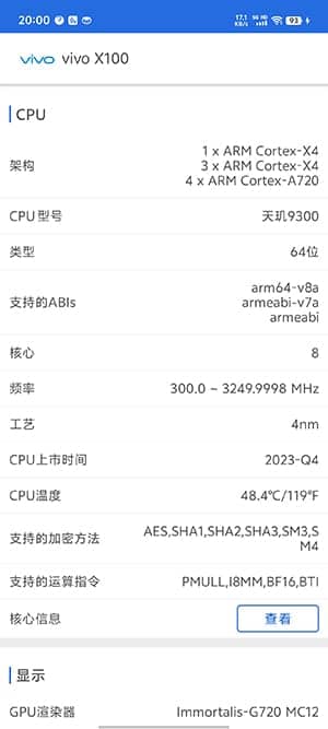 vivo X100怎么样 vivo X100详细评测插图5
