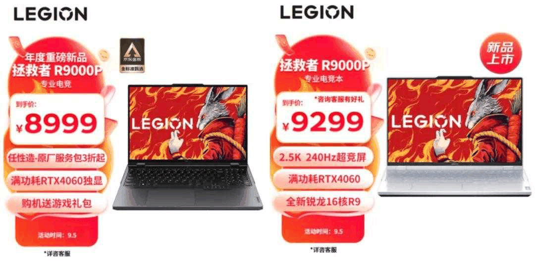 拯救者R9000P怎么样?性价比高吗插图1