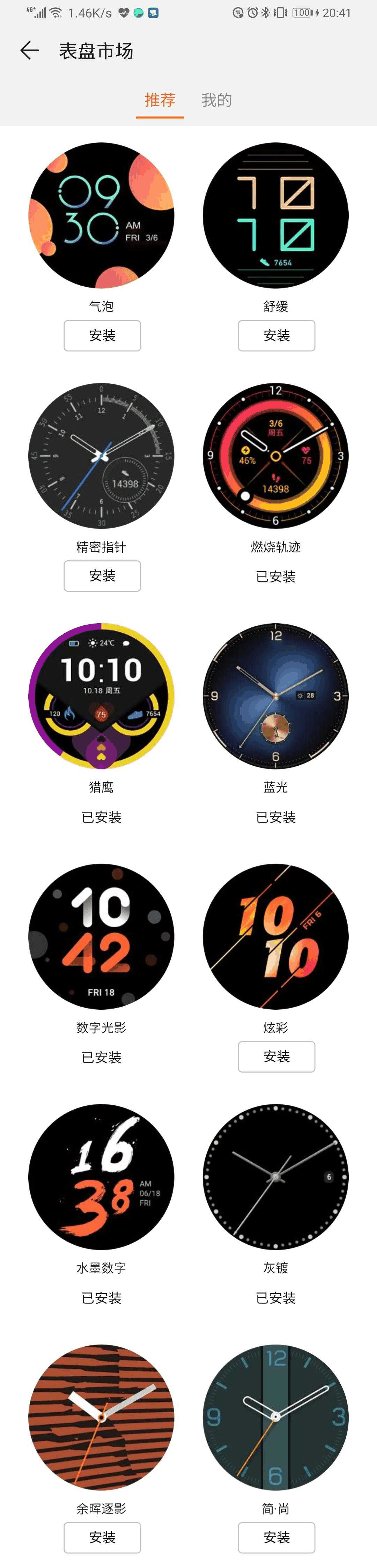 荣耀手表gs 3i表盘怎么设置?可以更换表盘吗插图2