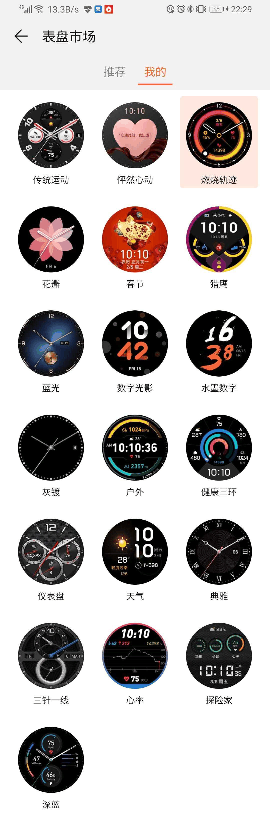 荣耀手表gs 3i表盘怎么设置?可以更换表盘吗插图3