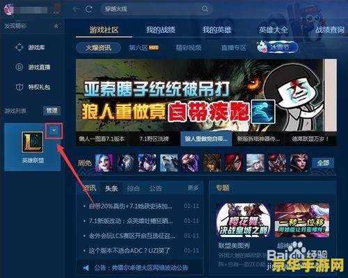 英雄联盟声望入口不见了 英雄联盟声望入口消失之谜 英雄联盟声望入口不见了 英雄联盟声望入口消失之谜