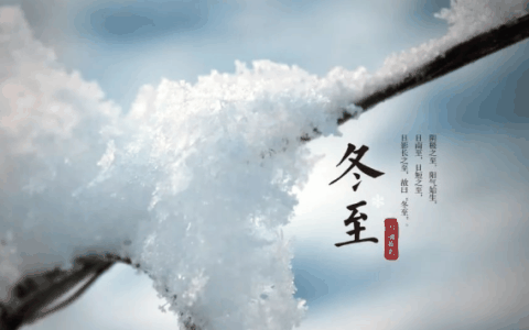 冬至最冷还是大寒最冷?冬至和大寒哪个冷