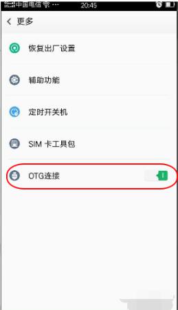 红米k30支持OTG功能吗?红米k30OTG功能打开方法插图4 红米k30支持OTG功能吗-红米k30OTG功能打开方法
