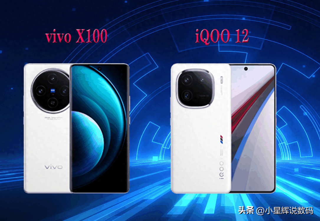 iQOO12、vivoX100该怎么选?怎么选择适合自己的手机