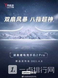 拯救者电竞手机2Pro相机参数?拯救者电竞手机2Pro最新消息