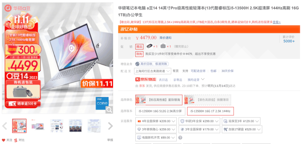 4000~5000元价位轻薄本怎么选？华硕a豆14 2023高性能+高刷屏插图4