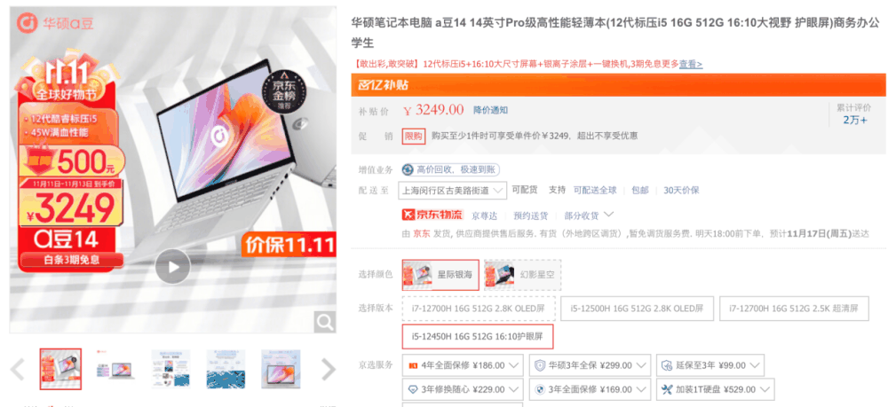 4000~5000元价位轻薄本怎么选？华硕a豆14 2023高性能+高刷屏插图5