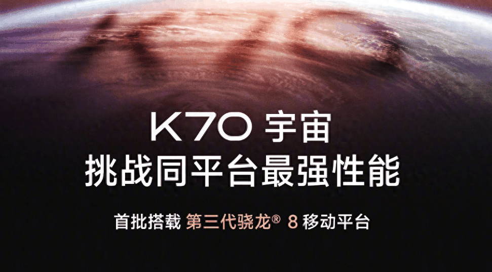红米K70E参数配置?详细参数