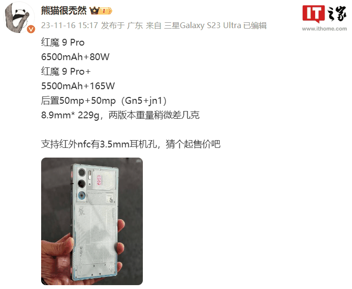 红魔9Pro系列有独立芯片吗?芯片的功能是什么插图2