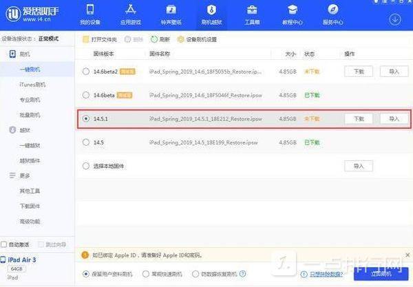 iOS14.5.2怎么更新?iOS14.5.2更新方法一览