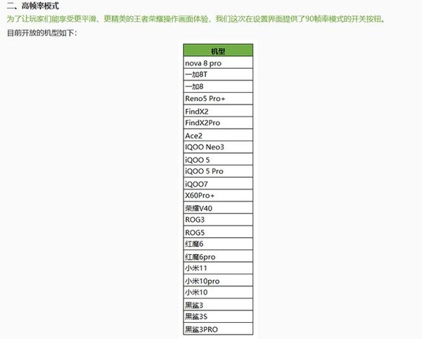 小米10至尊纪念版支持王者荣耀90帧吗