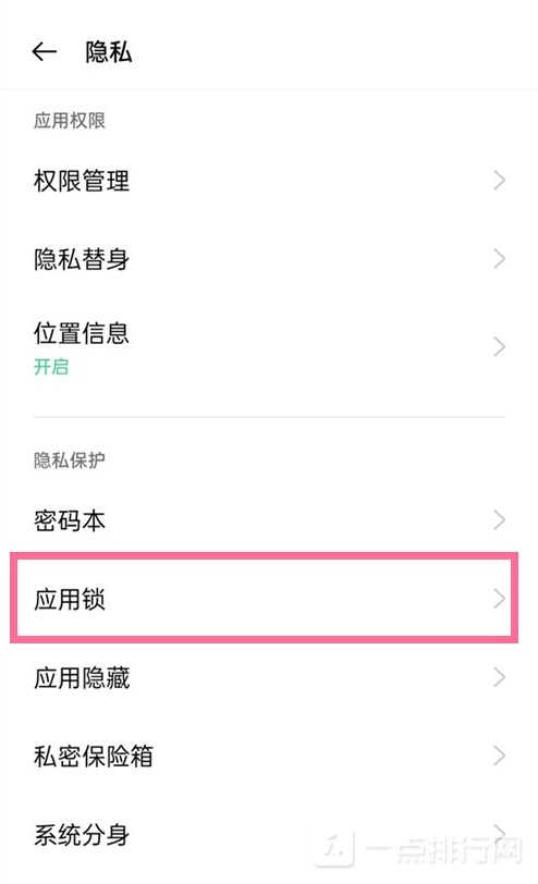 opporeno6pro微信应用锁如何设置?微信应用锁设置教程插图1 image.png