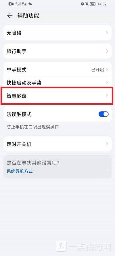 华为鸿蒙系统侧边栏如何关闭