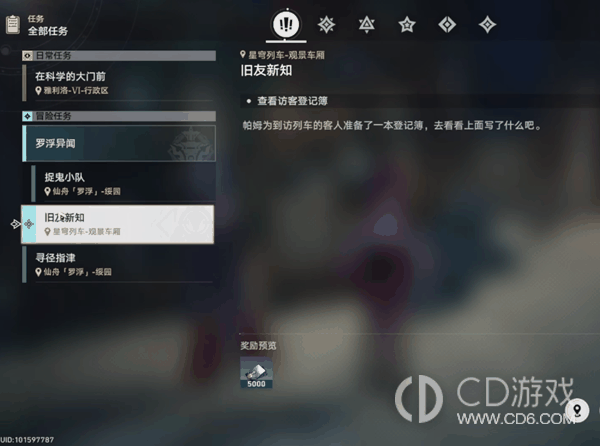 崩坏星穹铁道旧友新知任务如何完成?崩坏星穹铁道旧友新知任务达成攻略全流程插图1