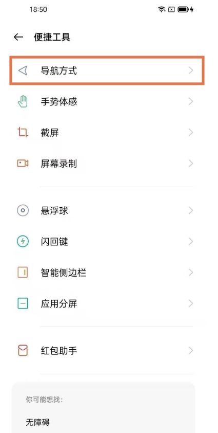 opporeno11改返回键方法?opporeno11怎么改返回键插图4