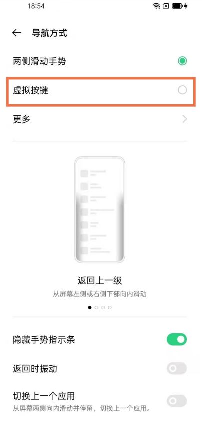 opporeno11改返回键方法?opporeno11怎么改返回键插图6