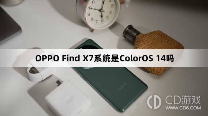 OPPOFindX7是什么系统?OPPOFindX7是ColorOS14系统吗插图