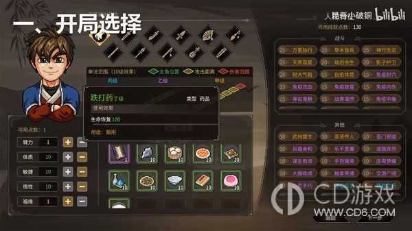 大侠立志传正式版玩法和怎么开局?大侠立志传正式版基本玩法与开局指南